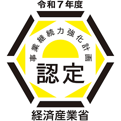 事業継続力強化計画認定