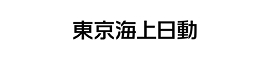 東京海上日動